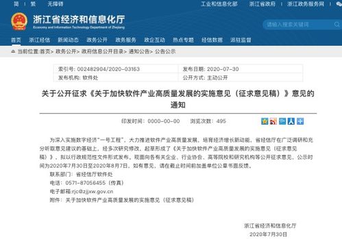 省經(jīng)信廳關(guān)于加快網(wǎng)絡(luò)與信息安全軟件開(kāi)發(fā)，推動(dòng)軟件產(chǎn)業(yè)高質(zhì)量發(fā)展的實(shí)施意見(jiàn)