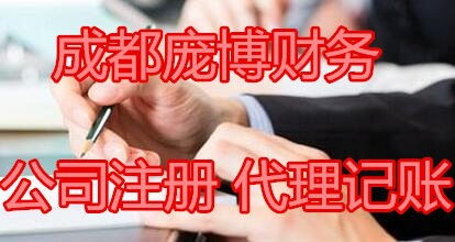 企業(yè)全流程服務(wù)指南 新都公司注冊(cè)、變更注銷及代理記賬與商標(biāo)注冊(cè)