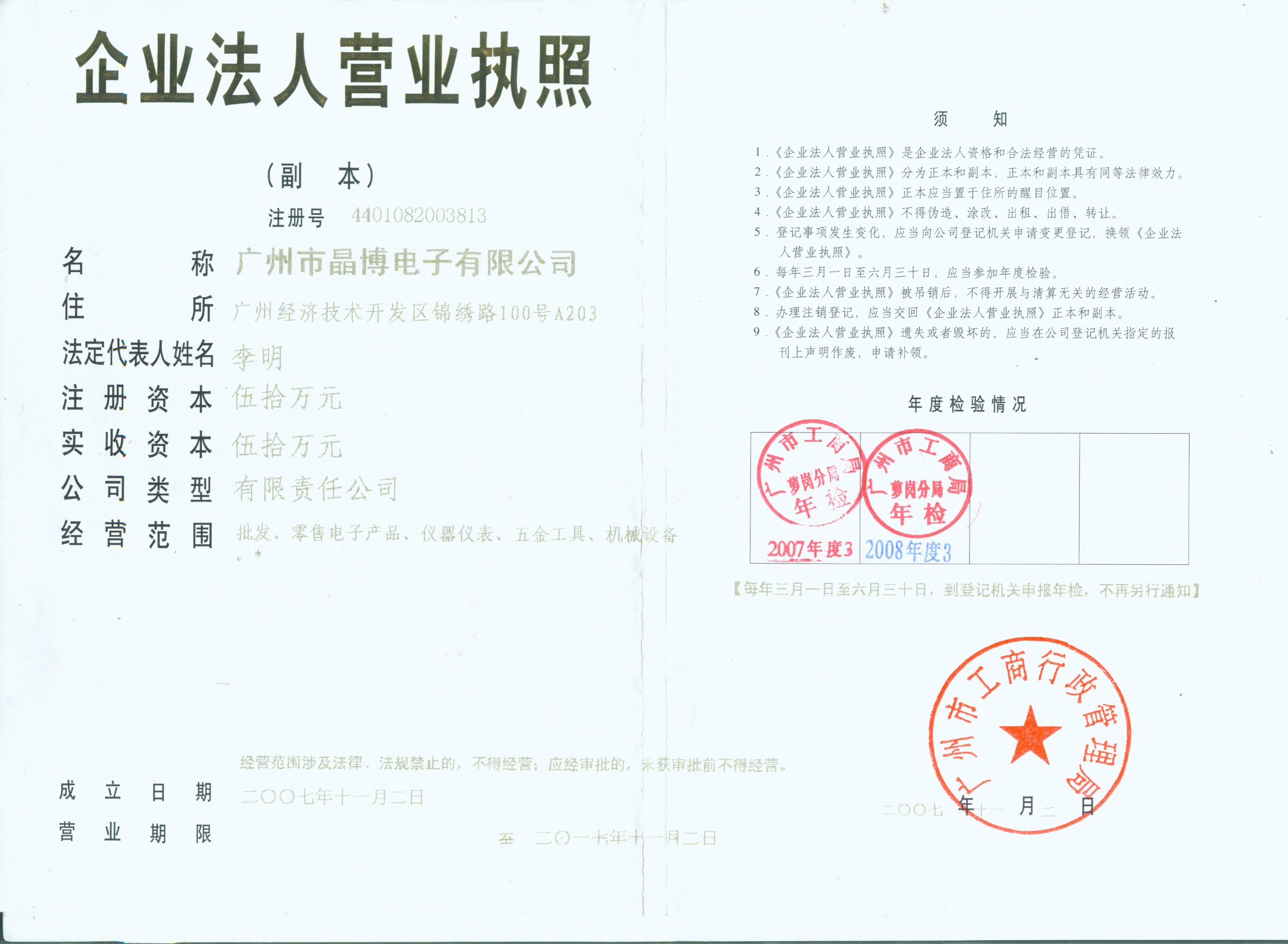 營(yíng)業(yè)執(zhí)照與工商注冊(cè) 企業(yè)合法經(jīng)營(yíng)的基石