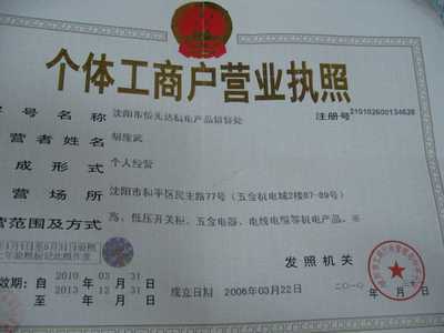 沈陽市僑光達機電產(chǎn)品銷售處工商注冊全解析