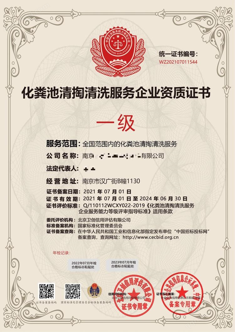 道路清掃保潔服務企業(yè)資質(zhì)申請與工商注冊全流程解析