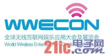 中國通信工業(yè)協(xié)會主辦WWECON 2012，聚焦移動(dòng)互聯(lián)網(wǎng)研發(fā)與維護(hù)
